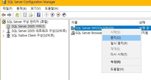 [SQL Server 구성관리자 ] 선택 1.