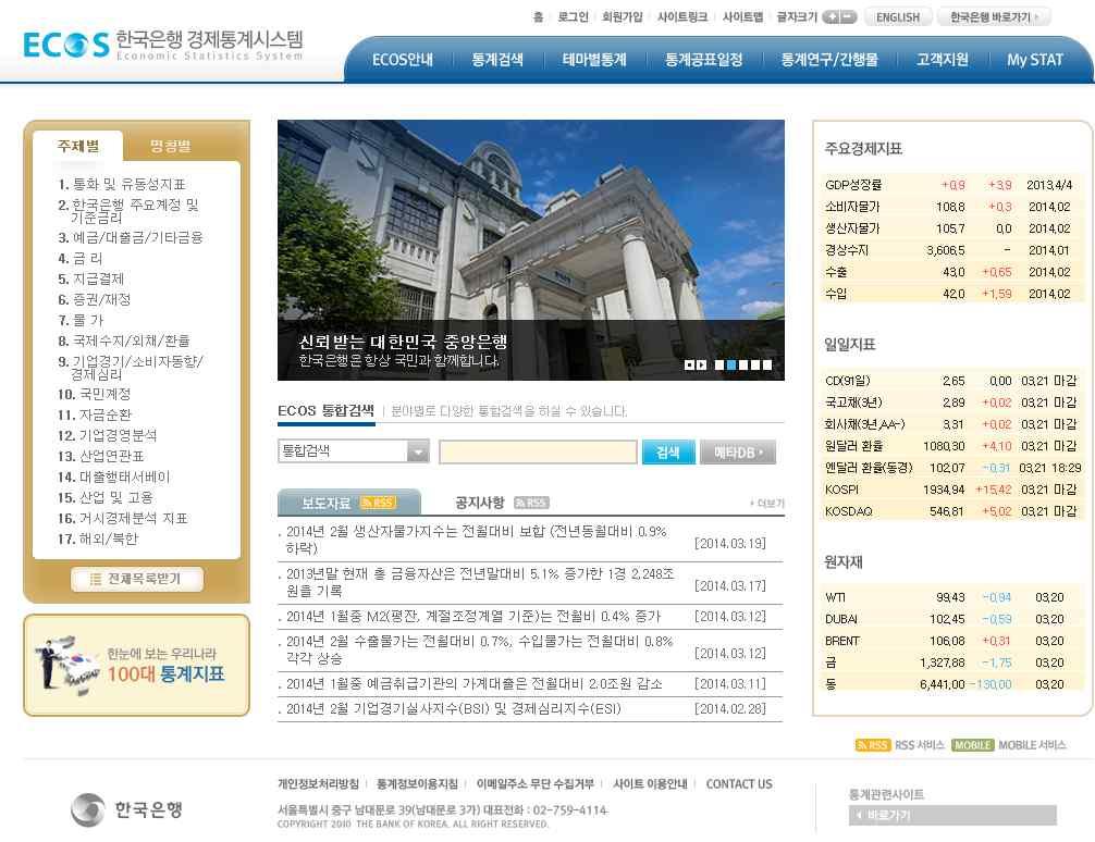 3.1 통계정보의검색및활용 한국은행경제통계시스템 한국은행은국가경제에관한중요한통계들을생산하고있는기관임.