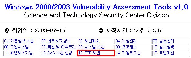 13 FTP 보안취약점익명사용자의 FTP