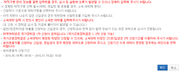 국가장학금 신청하기 : 신청서작성(02.