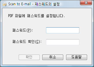전자 메일에 파일 첨부 힌트 [Scan to E-mail - 옵션] 창 또는 [Scan to E-mail] 창에서 [PDF 파일 "문서 열기 암호"를 설정 합니다] 확인란을 선택한 경우 [첨부] 버튼을 클릭하면 다음의 [Scan to E-mail - 패스워드의 설정] 창을 표시합니다. 암호를 입력한 다음 [확인] 버튼을 클릭합니다.