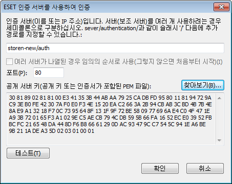 다음과 같은 두 가지 인증 유형을 사용할 수 있습니다. 1) E S E T 인증 서버 사용 영역 인증은 네트워크에서 특정 서버를 검색하고 비대칭 암호화(RSA)를 사용하여 해당 서버를 인증합니다. 컴퓨터에 연결 되어 있는 각 네트워크마다 인증 프로세스가 반복됩니다. 설정.