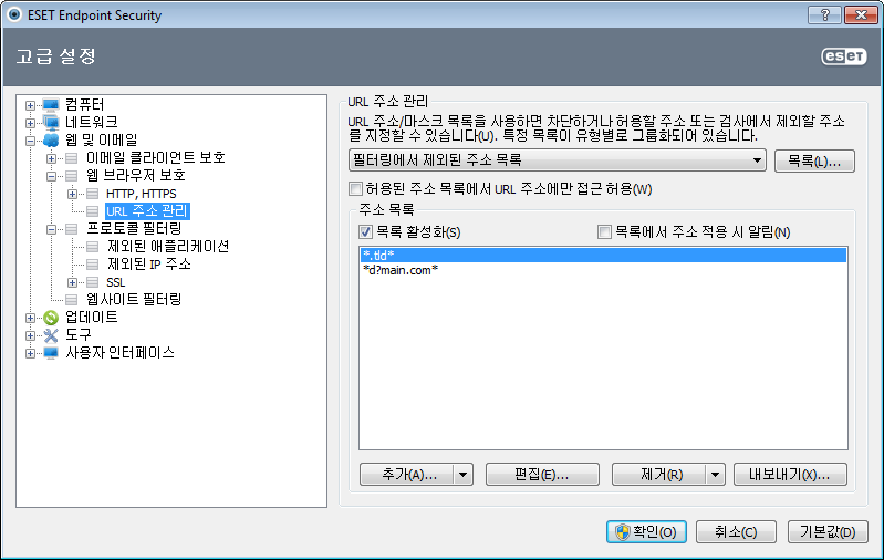 4.3.1.2 U R L 주 소 관 리 URL 주소 관리 섹션에서는 검사에서 차단, 허용 또는 제외할 HTTP 주소를 지정할 수 있습니다. 추가, 편집, 제거 및 내보 내기 버튼을 사용하여 주소 목록을 관리합니다. 차단된 주소 목록의 웹 사이트에는 접근할 수 없습니다. 제외된 주소 목록의 웹 사이트에 접근할 때는 악성 코드를 검사하지 않습니다.