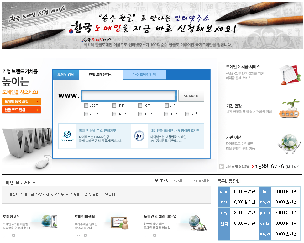 2) IT Outsourcing 기업 전용 엔터프라이즈 호스팅 ( Web, Server, IT Security and Solutions ) 최신 기술을 보유한 신뢰할 수 있는 ISP 사업자 (인터넷 정보 서비스 제공업체: Internet Service Provider) 한국인터넷 진흥원 선정 <.KR 공식 도메인 등록 대행자> (www.nida.or.