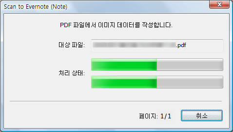 동작 (Windows 고객용 ) 5. ScanSnap 의 [Scan] 버튼을 눌러 스캔을 시작합니다. 스캔이 완료되면, ScanSnap 설정 대화상자의 [파일 형식] 탭에서 [파일 형식] 드롭 다운 목록에 [PDF(*.pdf)] 가 선택되는 경우, 각각의 PDF 파일에서 별도의 JPEG 파일이 작성됩니다. 파일이 작성되는 동안 다음 화면이 표시됩니다.