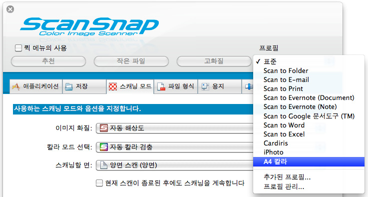 ScanSnap Manager 의 설정 (Mac OS 고객용 ) 프로필 설정의 변경 1.