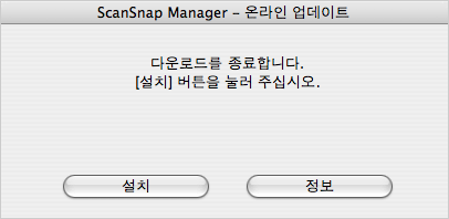 ScanSnap Manager 업데이트 3. [ 예 ] 버튼을 클릭합니다. 프로그램이 다운로드되며, 확인 메시지가 표시됩니다. 4. ScanSnap Manager 를 종료하기 위해 ScanSnap Manager 메뉴에서 [ 종료 ] 를 선택합니다. 5.