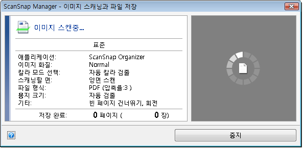 스캔 실행 방법 (Windows 고객용 ) 스캔 도중에는 ScanSnap 및 다른 USB 장치를 꼽거나 뽑지 마십시오. 스캔 도중에는 ADF 용지 츄트 ( 커버 ) 를 닫지 마십시오. 스캔 도중에는 사용자를 전환하지 마십시오. 스캔이 취소됩니다. 스캔 도중에는 ScanSnap 의 [Scan] 버튼이 파란색으로 깜빡거립니다.