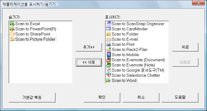 ScanSnap Manager 의 설정 (Windows 고객용 ) 애플리케이션은 아래의 퀵 메뉴에서, [ 애플리케이션을 표시하기 / 숨기기 ] 대화상자 의 [ 표시하기 ] 아래