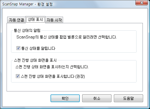 ScanSnap Manager 의 설정 (Windows 고객용 ) 2. [ 상태 표시 ] 탭에서, [ 스캔 진행 상태 화면을 표시합니다 ( 권장 )] 확인란 의 선택을 해제합니다. 3.
