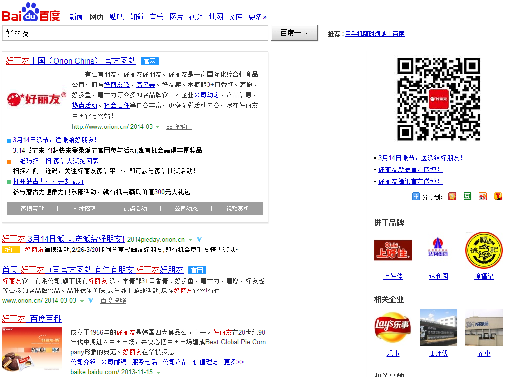 4. Baidu 검색광고 상품 - 브랜드광고 기업의 브랜드 광고 집행 예 기아 바이두 브랜드 광고 오리온 바이두 브랜드 광고 브랜드광고 진행 Process