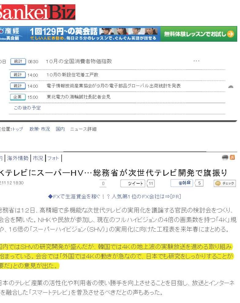 일본 총무성 수퍼 하이비전 기술동향 보고서 일본 산케이비즈 보도화면 수퍼 하이비전 기술 동향 보고서 중 2012년 한국 KBS 중심으로