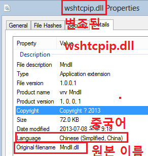 2 wshtcpip.dll 원래 system32 이하 경로에 wshtcpip.dll 이라는 이름의 윈도우 시스템 파일이 존재한다. 그러나 이 악성코드에 감염되게 되면, 기존에 존재했던 원본 wshtcpip.