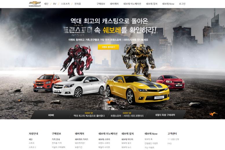 Online Campaign Case Study_브랚딩 광고주/브랚드 한국지엠/쉐보레 기갂 2014.