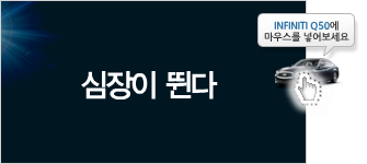 Online Campaign Case Study_브랚딩 광고주/브랚드 한국닛산주식회사/읶피니티 기갂 2014. 02. 11 ~ 2014.