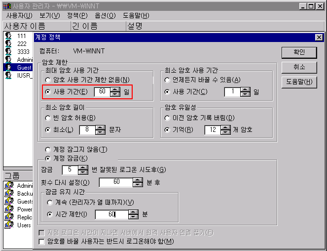 점검분류 항목 계정 관리 위험도 중 분류번호 W-11 Windows NT, 2000, 세부점검 항목 패스워드 최대 사용 기간 대상 2003 시간과 컴퓨터 처리 능력이 충분한 공격자는 가장 복잡한 암호를 포함 하여 모든 암호를 추측하거나 "공격"할 수 있음.