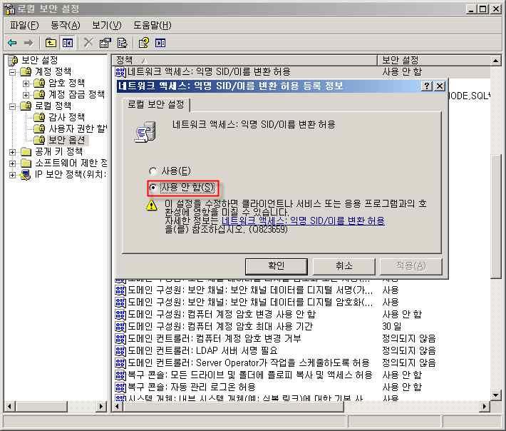 점검분류 항목 계정 관리 위험도 중 분류번호 W-16 Windows NT, 2000, 세부점검 항목 최근 암호 기억 대상 2003 특정 계정에 같은 암호를 오래 사용할수록 공격자가 무작위 공격을 통 해 암호를 확인할 수 있는