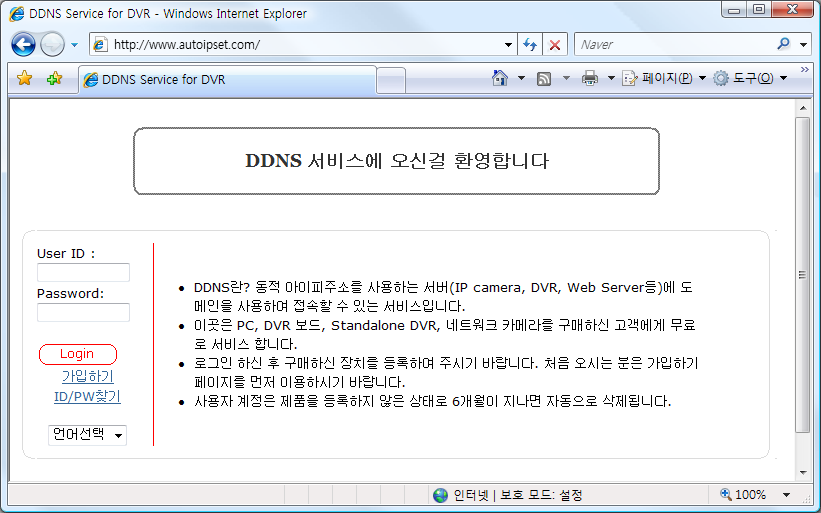 부록 1. DDNS(Dynamic Domain Name Server) 사용 네트워크 환경이 xdsl 등의 회선을 사용하며 유동아이피를 사용하는 DVR의 경우, 원격지에 서 DVR에 접속 시 매번 IP를 확인해야 하는 문제를 해결하기 위해 DDNS를 사용합니다. DDNS를 이용하면 아이피 주소가 아닌 도메인 이름으로 DVR에 접속할 수 있습니다.