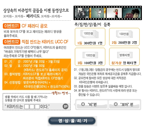 3. 동영상 홗용한 UCC Viral 사례 KB카드 캠페인 매체 홗용 KB카드 CF
