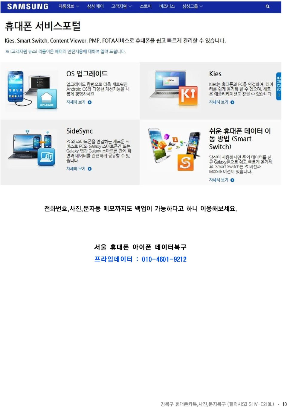 서울 휴대폰 아이폰 데이터복구 프라임데이터 :