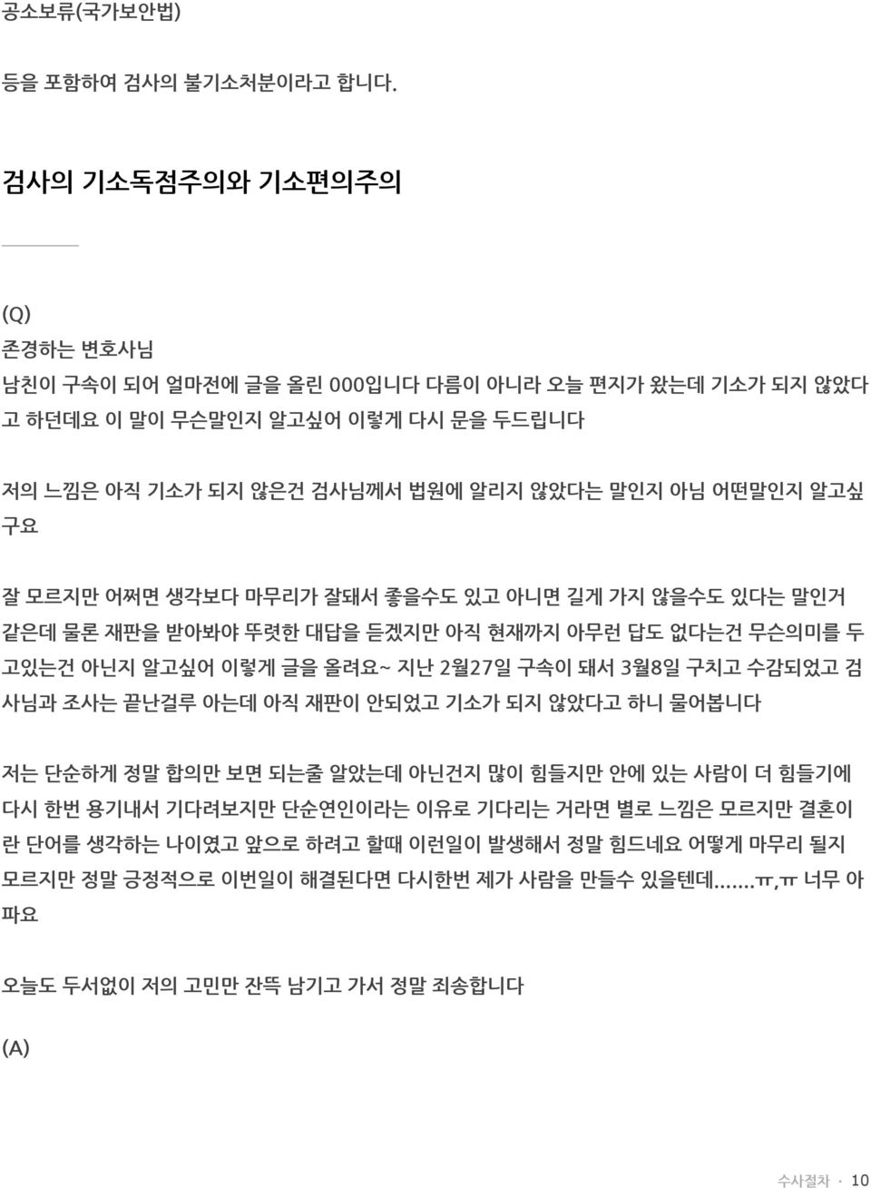 어떤말인지 알고싶 구요 잘 모르지만 어쩌면 생각보다 마무리가 잘돼서 좋을수도 있고 아니면 길게 가지 않을수도 있다는 말인거 같은데 물론 재판을 받아봐야 뚜렷한 대답을 듣겠지만 아직 현재까지 아무런 답도 없다는건 무슨의미를 두 고있는건 아닌지 알고싶어 이렇게 글을 올려요~ 지난 2월27일 구속이 돼서 3월8일 구치고