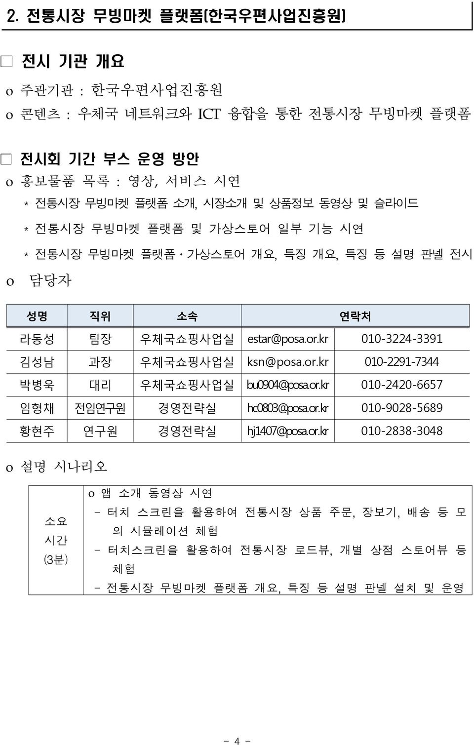 kr 010-3224-3391 김성남 과장 우체국쇼핑사업실 ksn@posa.or.