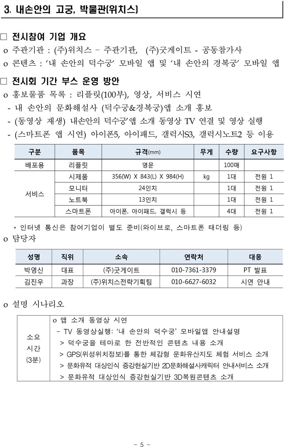 이용 배포용 리플릿 영문 100매 시제품 356(W) X 843(L) X 984(H) kg 1대 전원 1 모니터 24인치 1대 전원 1 노트북 13인치 1대 전원 1 스마트폰