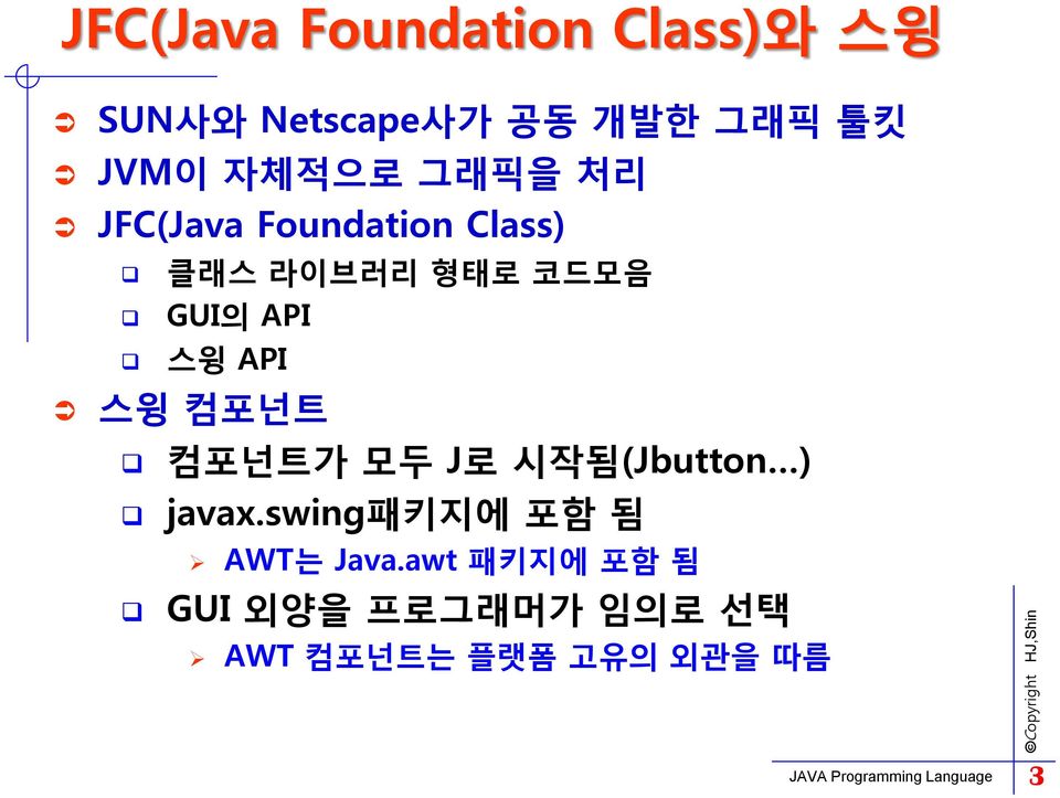 API 스윙 API 스윙 컴포넌트 컴포넌트가 모두 J로 시작됨(Jbutton ) javax.