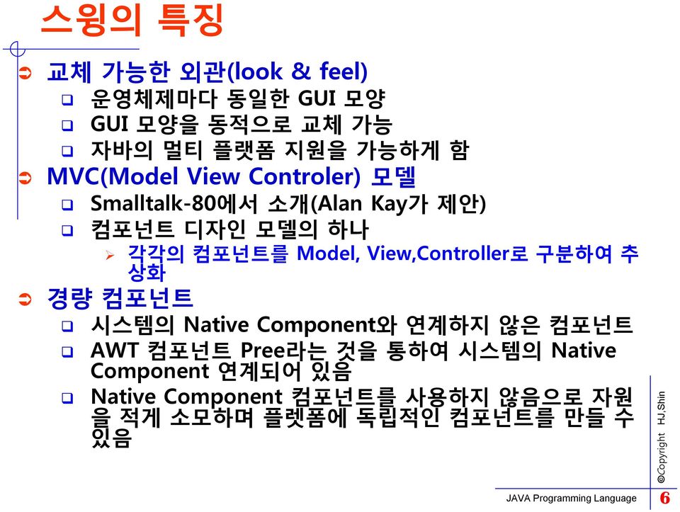 View,Controller로 구분하여 추 상화 경량 컴포넌트 시스템의 Native Component와 연계하지 않은 컴포넌트 AWT 컴포넌트 Pree라는 것을 통하여