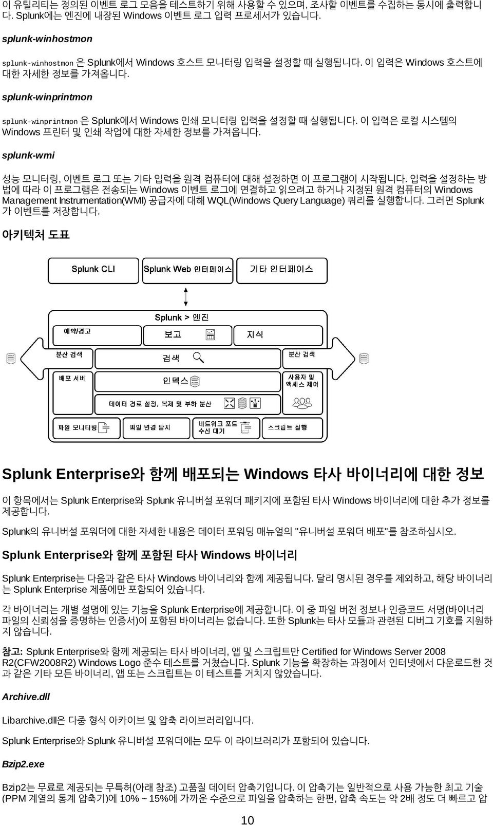 splunk-wmi 성능 모니터링, 이벤트 로그 또는 기타 입력을 원격 컴퓨터에 대해 설정하면 이 프로그램이 시작됩니다.