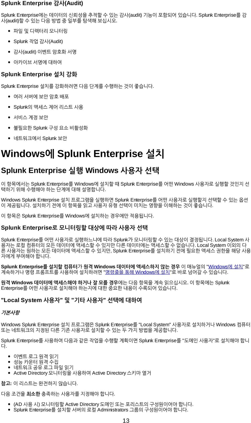 여러 서버에 보안 암호 배포 Splunk의 액세스 제어 리스트 사용 서비스 계정 보안 불필요한 Splunk 구성 요소 비활성화 네트워크에서 Splunk 보안 Windows에 Splunk Enterprise 설치 Splunk Enterprise 실행 Windows 사용자 선택 이 항목에서는 Splunk Enterprise를 Windows에 설치할 때