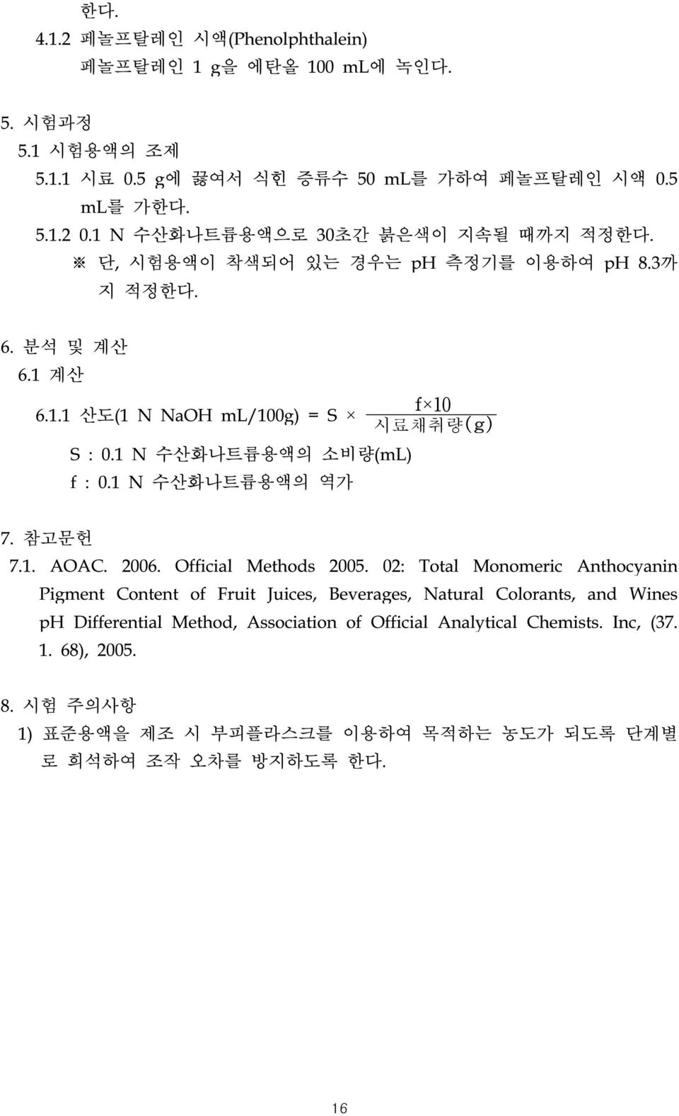 1 N 수산화나트륨용액의 역가 f 10 시료채취량( g) 7. 참고문헌 7.1. AOAC. 2006. Official Methods 2005.