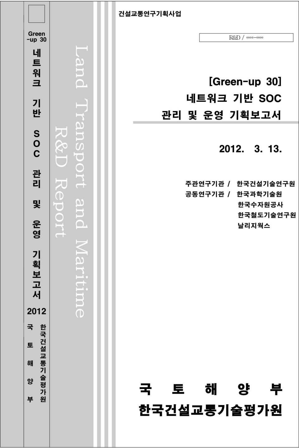 SOC 관리 및 운영 기획보고서 2012. 3. 13.