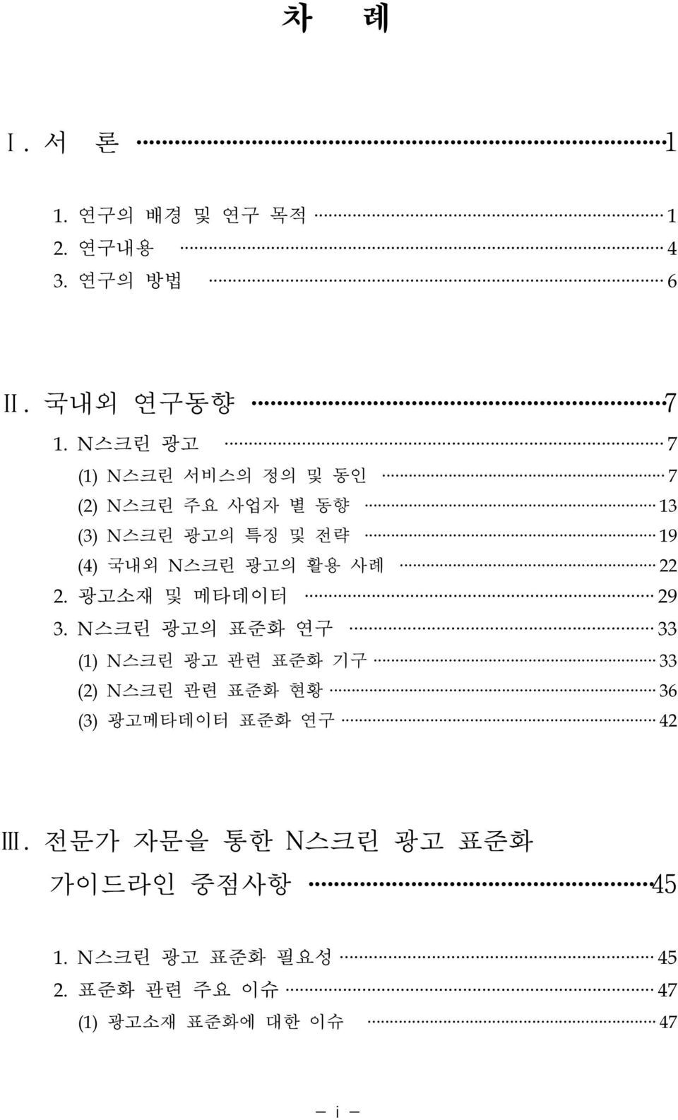 활용 사례 22 2. 광고소재 및 메타데이터 29 3.