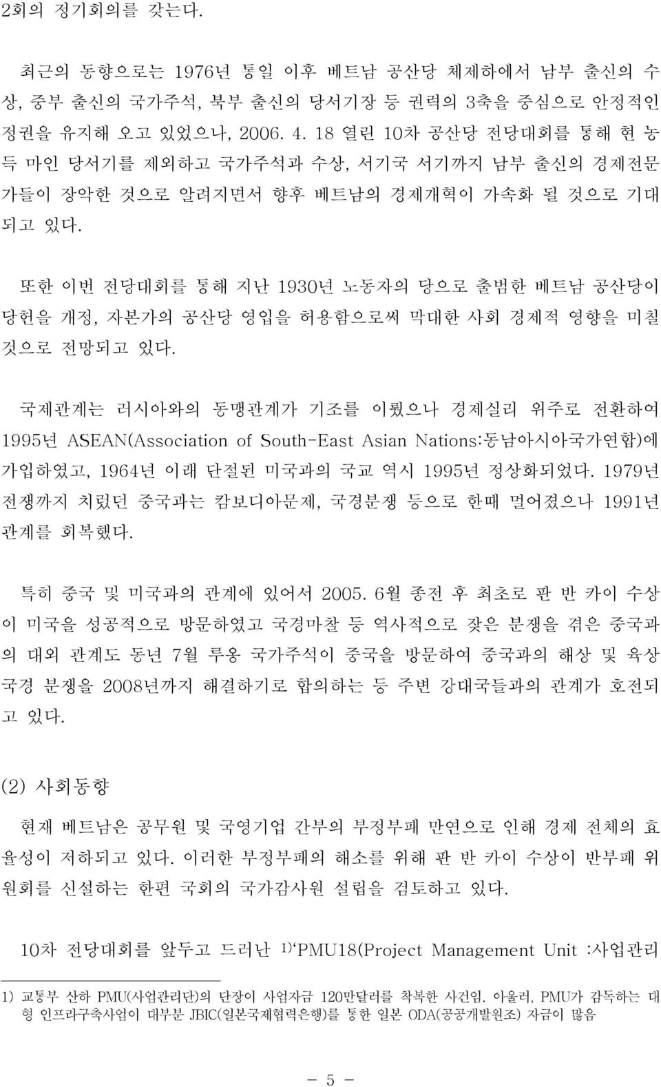 또한 이번 전당대회를 통해 지난 1930년 노동자의 당으로 출범한 베트남 공산당이 당헌을 개정, 자본가의 공산당 영입을 허용함으로써 막대한 사회 경제적 영향을 미칠 것으로 전망되고 있다.