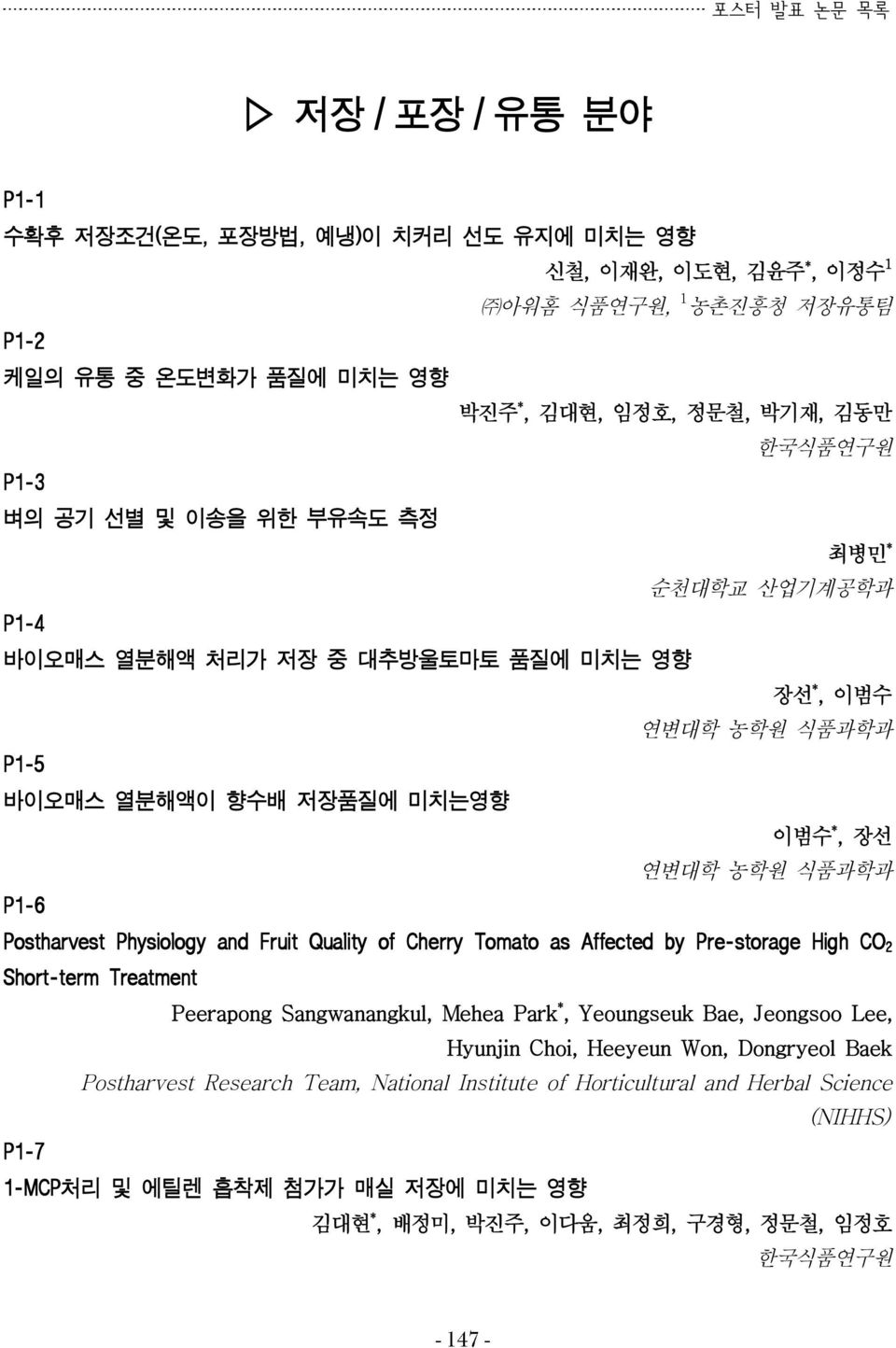 Fruit Quality of Cherry Tomato as Affected by Pre-storage High CO 2 Short-term Treatment P-7 Peerapong Sangwanangkul, Mehea Park, Yeoungseuk Bae, Jeongsoo Lee, Hyunjin Choi, Heeyeun Won,