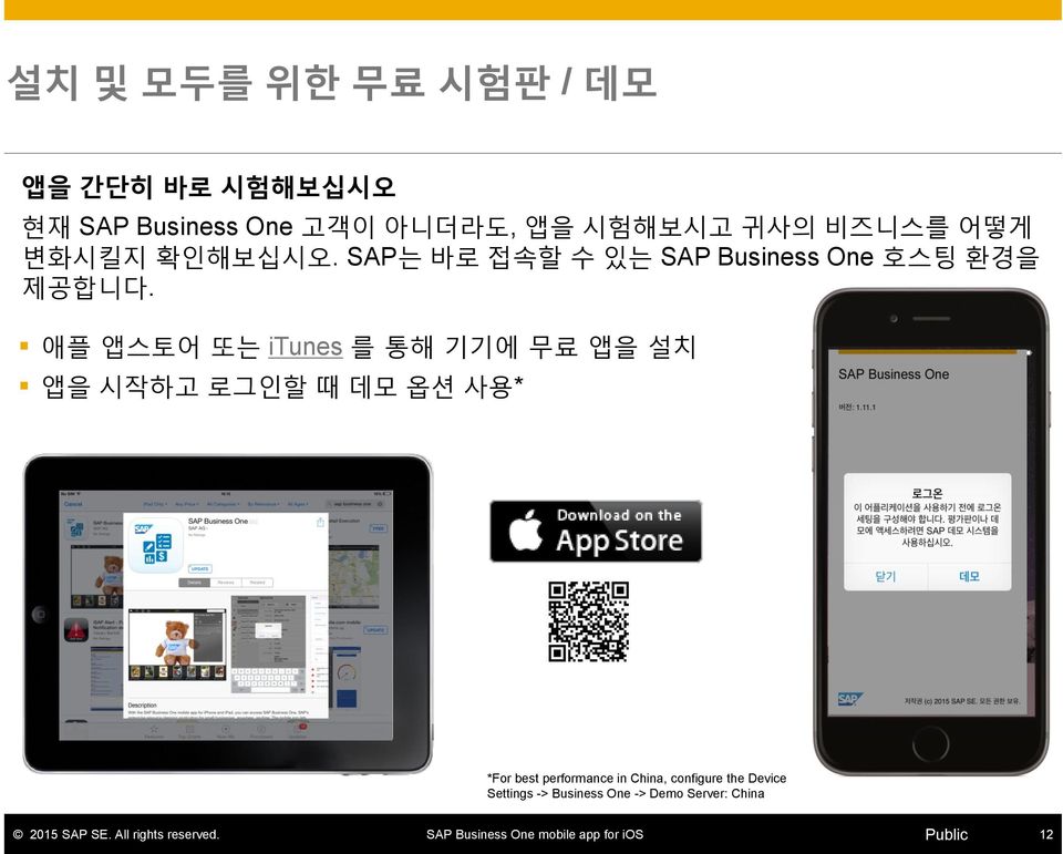 SAP는 바로 접속할 수 있는 SAP Business One 호스팅 환경을 제공합니다.