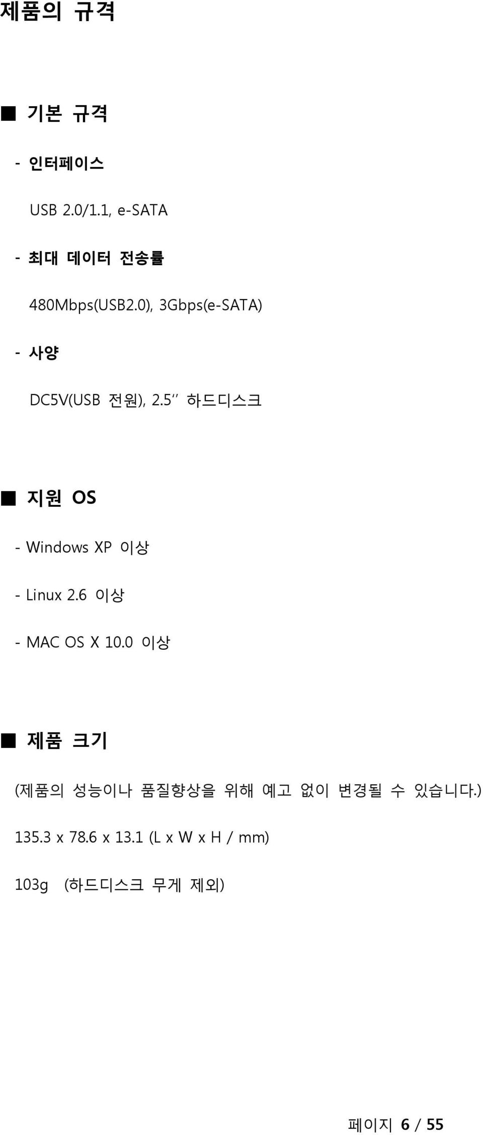 5 하드디스크 지원 OS - Windows XP 이상 - Linux 2.6 이상 - MAC OS X 10.