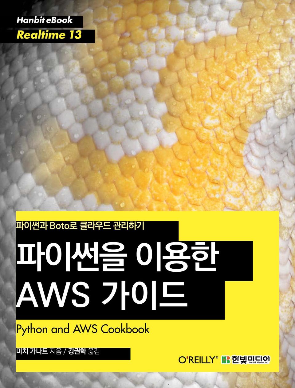 이용한 AWS 가이드 Python and AWS