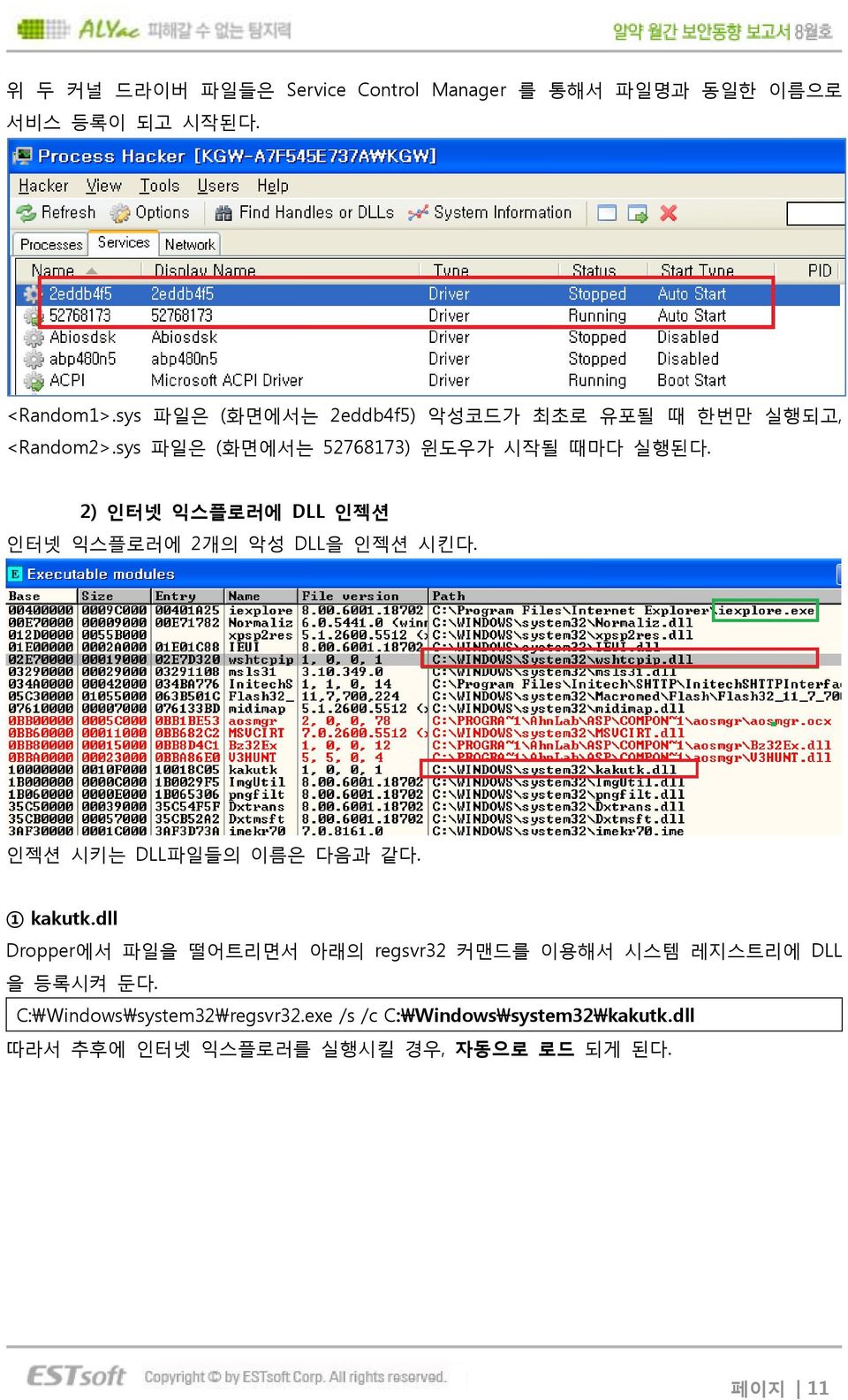 2) 인터넷 익스플로러에 DLL 인젝션 인터넷 익스플로러에 2개의 악성 DLL을 인젝션 시킨다. 인젝션 시키는 DLL파일들의 이름은 다음과 같다. 1 kakutk.