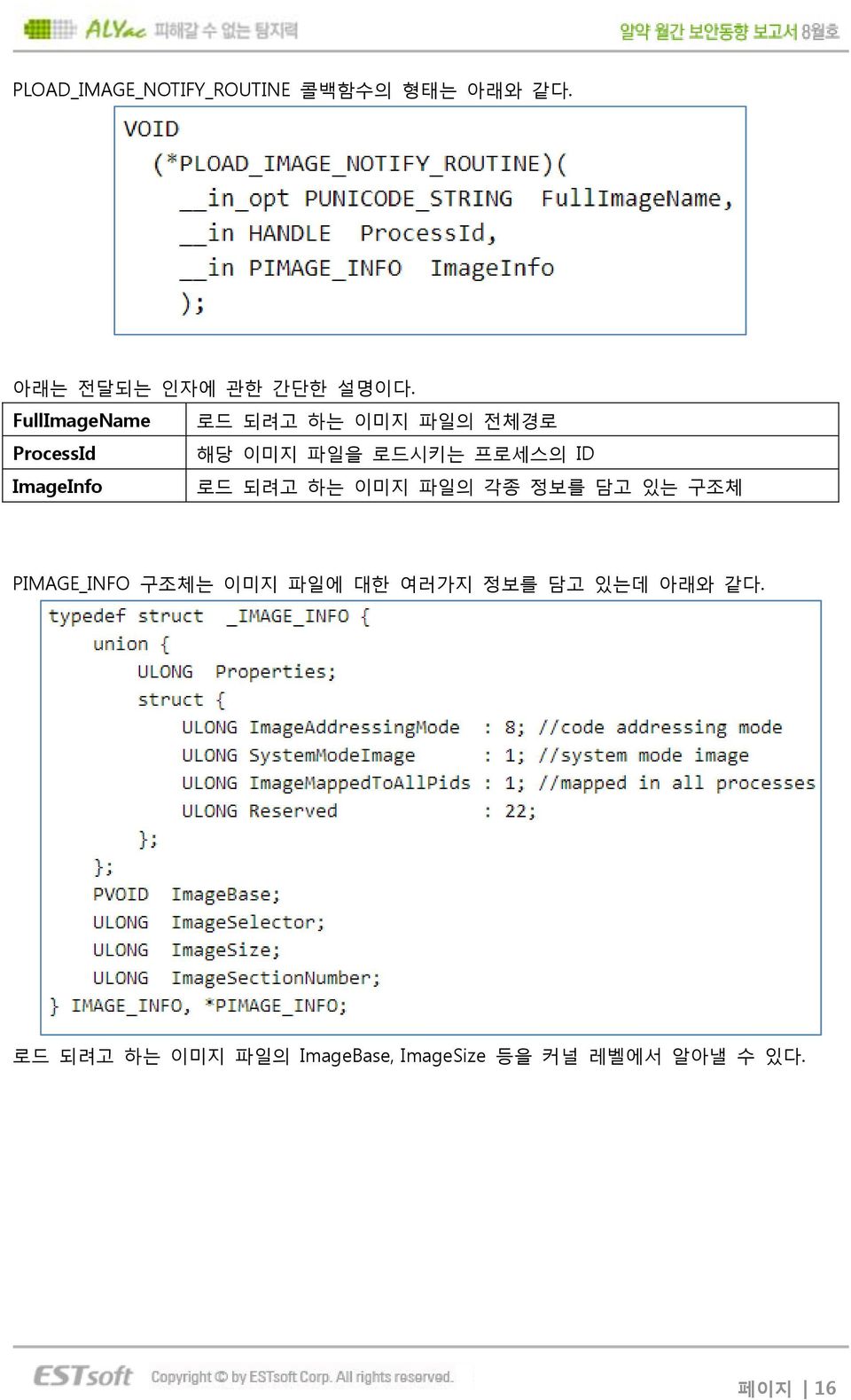 ImageInfo 로드 되려고 하는 이미지 파일의 각종 정보를 담고 있는 구조체 PIMAGE_INFO 구조체는 이미지 파일에 대한