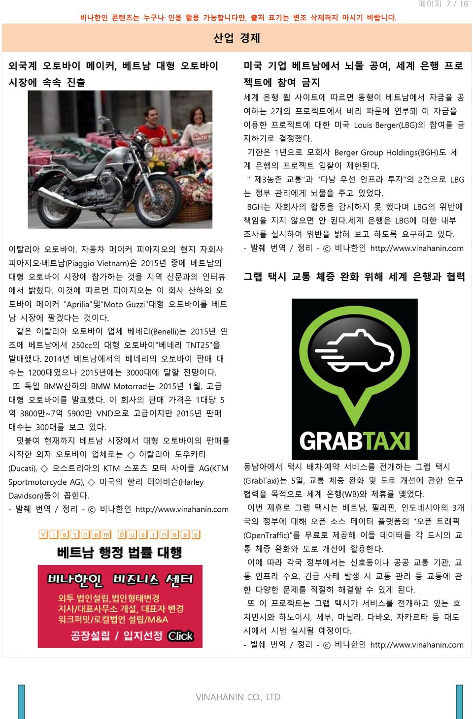 이것에 따르면 피아지오는 이 회사 산하의 오 토바이 메이커 "Aprilia"및"Moto Guzzi"대형 오토바이를 베트 남 시장에 팔겠다는 것이다. 같은 이탈리아 오토바이 업체 베네리(Benelli)는 2015년 연 초에 베트남에서 250cc의 대형 오토바이"베네리 TNT25"을 발매했다.