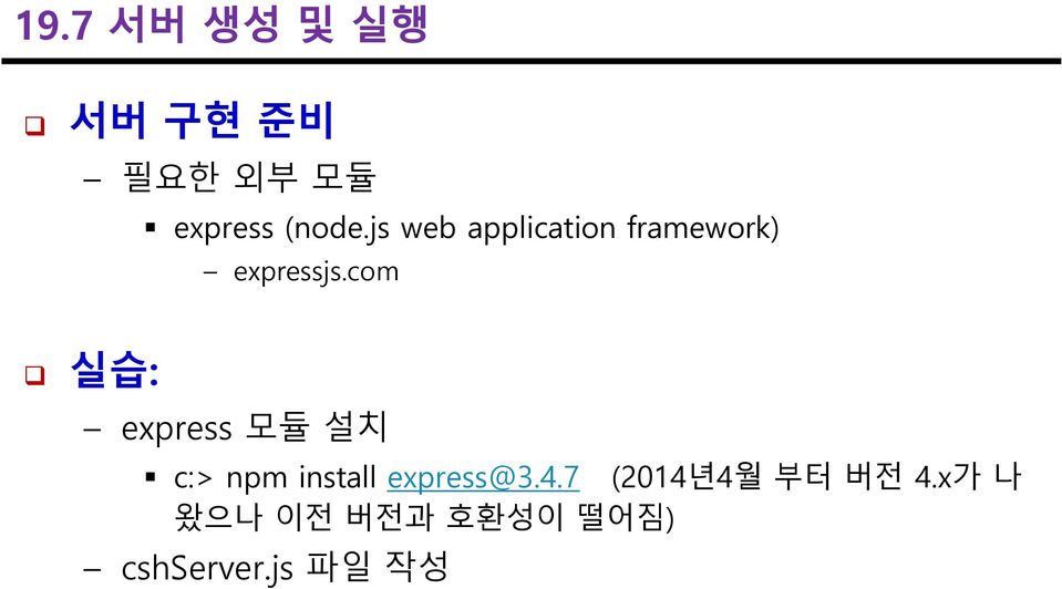 com 실습: express 모듈 설치 c:> npm install express@3.4.