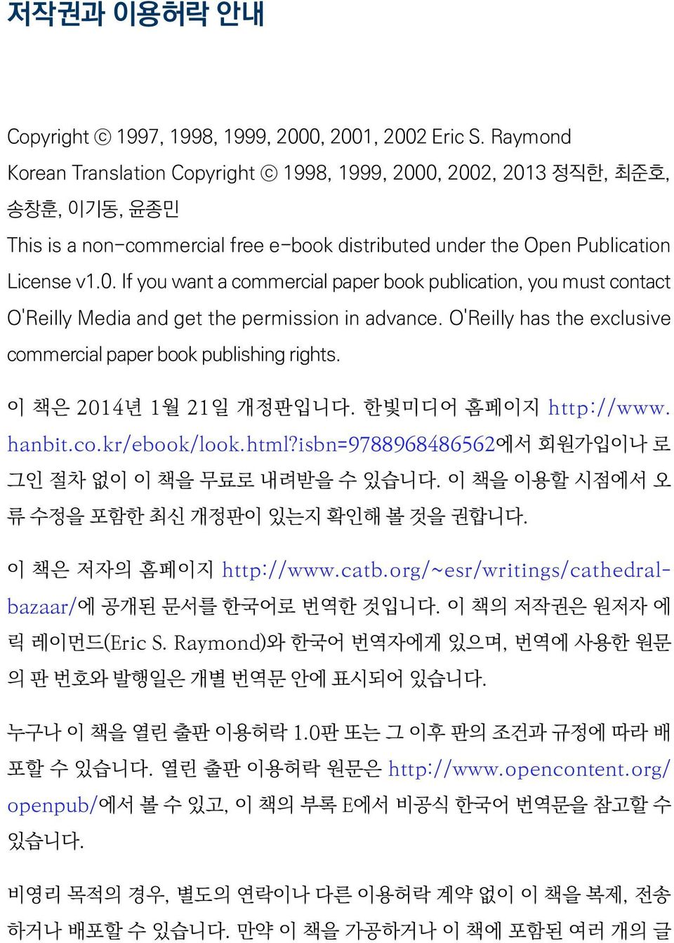 O'Reilly has the exclusive commercial paper book publishing rights. 이 책은 2014년 1월 21일 개정판입니다. 한빛미디어 홈페이지 http://www. hanbit.co.kr/ebook/look.html?