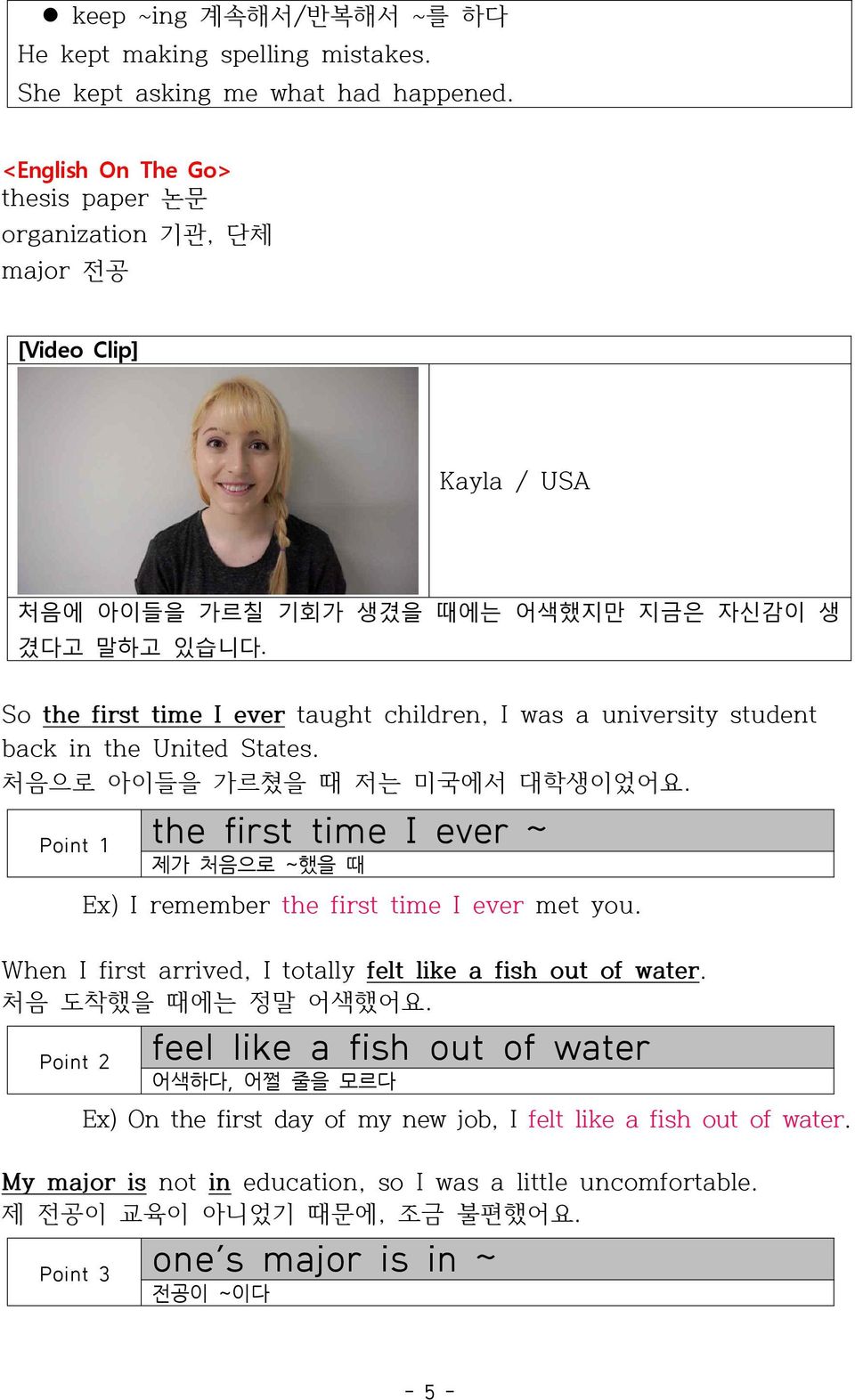 So the first time I ever taught children, I was a university student back in the United States. 처음으로 아이들을 가르쳤을 때 저는 미국에서 대학생이었어요.