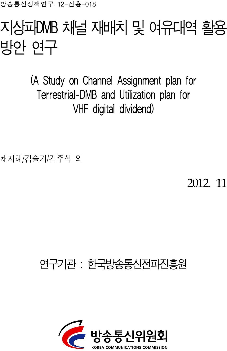 Terrestrial-DMB and Utilization plan for VHF