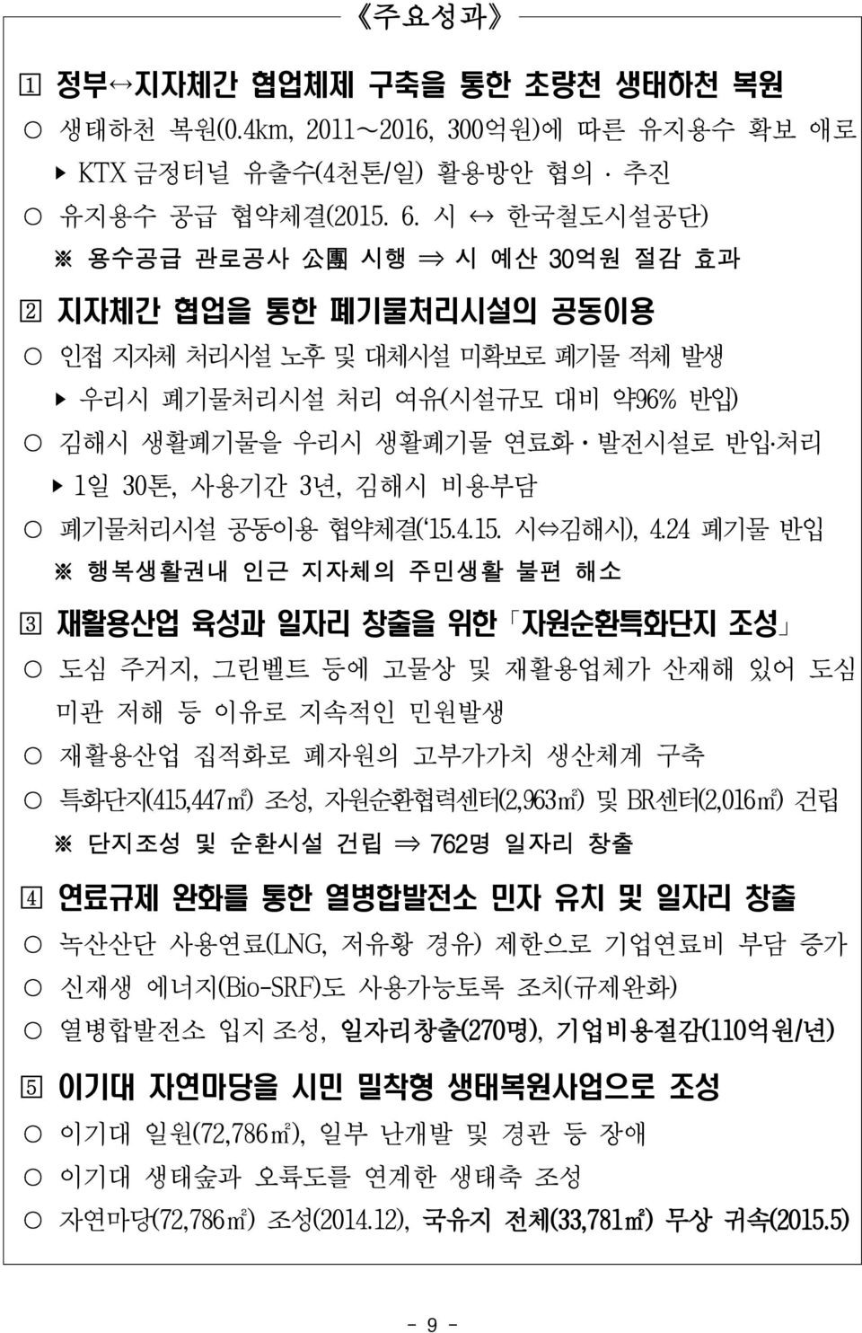 김해시 비용부담 폐기물처리시설 공동이용 협약체결( 15.4.15. 시 김해시), 4.