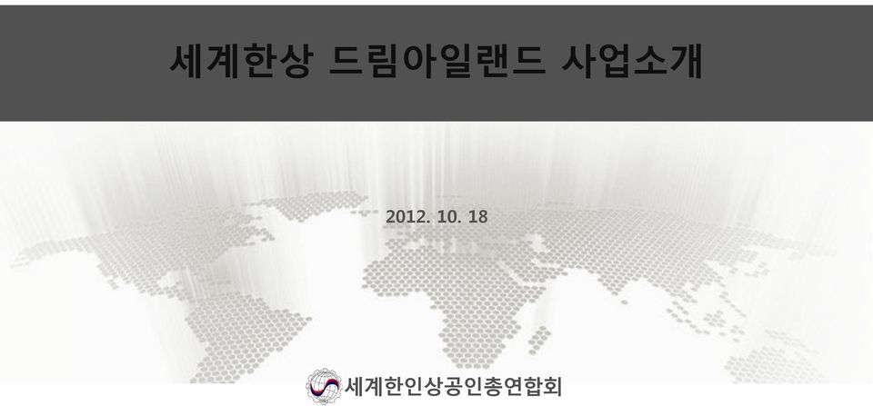 사업소개 2012.