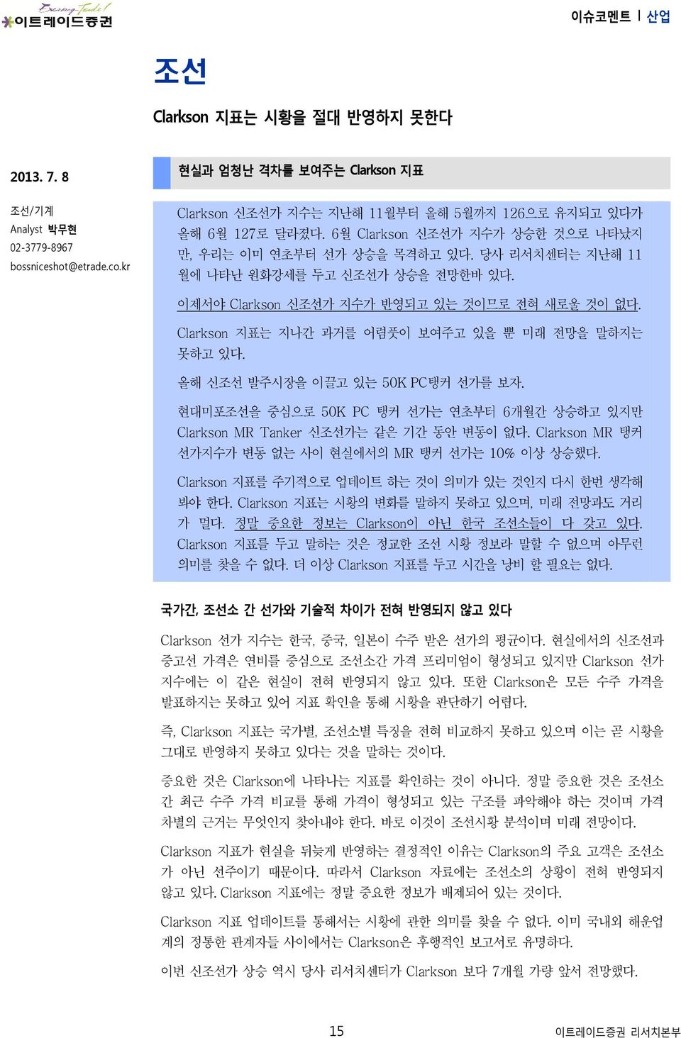 당사 리서치센터는 지난해 11 월에 나타난 원화강세를 두고 신조선가 상승을 전망한바 있다. 이제서야 Clarkson 신조선가 지수가 반영되고 있는 것이므로 전혀 새로울 것이 없다. Clarkson 지표는 지나간 과거를 어렴풋이 보여주고 있을 뿐 미래 전망을 말하지는 못하고 있다. 올해 신조선 발주시장을 이끌고 있는 5K PC탱커 선가를 보자.