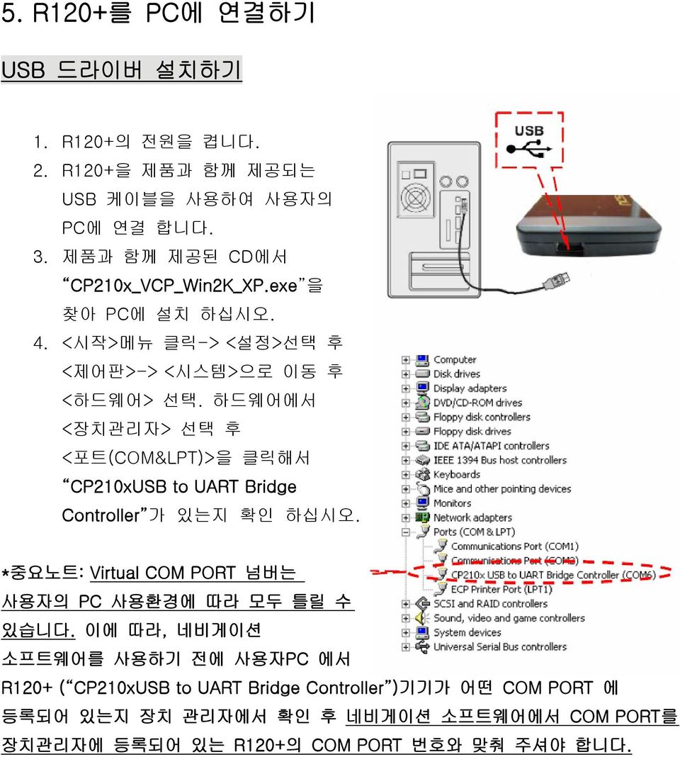 하드웨어에서 <장치관리자> 선택 후 <포트(COM&LPT)>을 클릭해서 CP210xUSB to UART Bridge Controller 가 있는지 확인 하십시오.